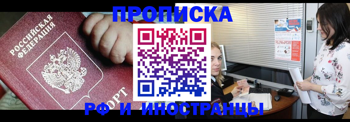 прописка в квартире в Беслане
