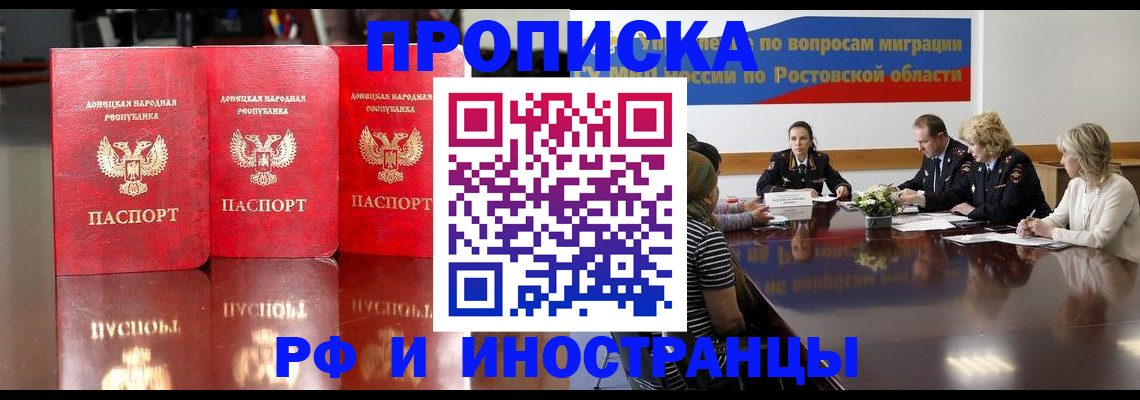 прописка гарантия в Беслане