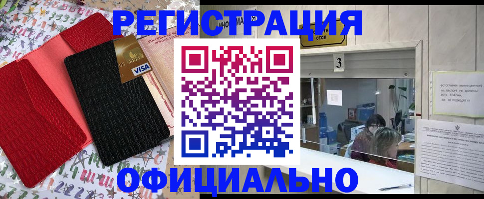 временная регистрация поиск в Беслане